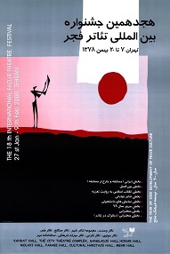 اسناد هجدهمین جشنواره بین‌المللی تئاتر فجر