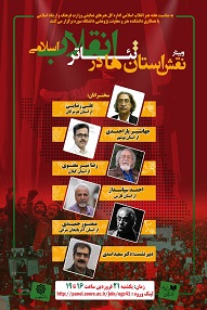 وبینار نقش استان‌ها در تئاتر انقلاب اسلامی