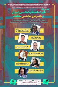 تاثیر انقلاب اسلامی ایران بر هنرهای نمایشی منطقه