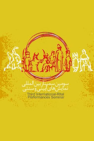 گزارش دبیر سومین سمینار بین‌المللی نمایش‌های آیینی و سنتی