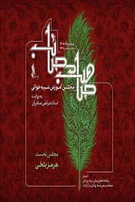 مجلس آموزش شبیه‌خوانی: روایت سفر هرمز بلخی