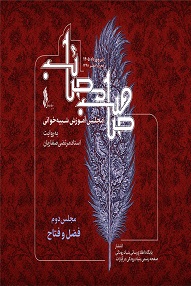 مجلس آموزش شبیه‌خوانی: فضل و فتّاح