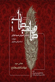 مجلس آموزش شبیه‌خوانی: شهادت امام سجاد(ع)