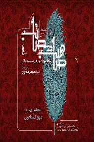 مجلس آموزش شبیه‌خوانی: ذبح حضرت اسماعیل(ع)