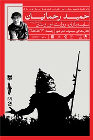 سایه‌بازی؛ روایت نور و بدن