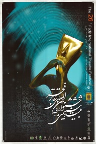 اسناد بیست‌وششمین جشنواره بین‌المللی تئاتر فجر
