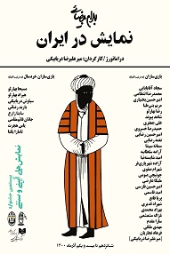 نمایش در ایران