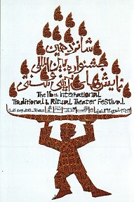 اختتامیه شانزدهمین جشنواره بین‌المللی نمایش‌های آیینی و سنتی