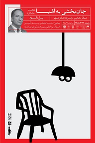 جان‌بخشی به اشیا