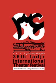 اختتامیه پنل‌های سی‌وششمین جشنواره بین‌المللی تئاتر فجر