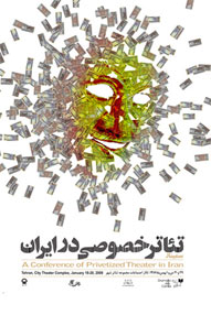 کلیپ معرفی سمینار تئاتر خصوصی در ایران