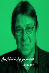 تلویزیون تئاتر ایران | 
    ادبیات نمایشی برای تماشاگران جوان