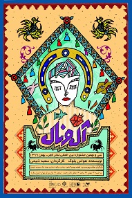 تلویزیون تئاتر ایران | 
    آل و نال