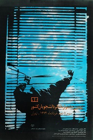 تلویزیون تئاتر ایران | 
    افتتاحیه نهمین جشنواره تئاتر دانشجویان کشور