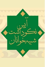 تلویزیون تئاتر ایران | 
    آیین نکوداشت شبیه‌ خوانان در رویداد تئاتر صاحبدلان